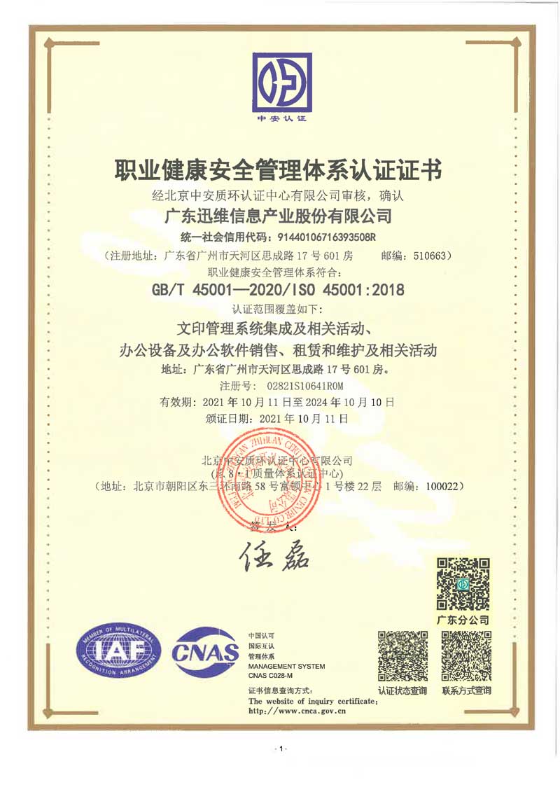 職業(yè)健康安全體系認(rèn)證證書(shū)