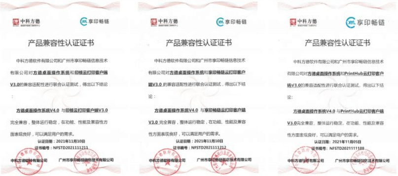 中科方德兼容性認證報告.png