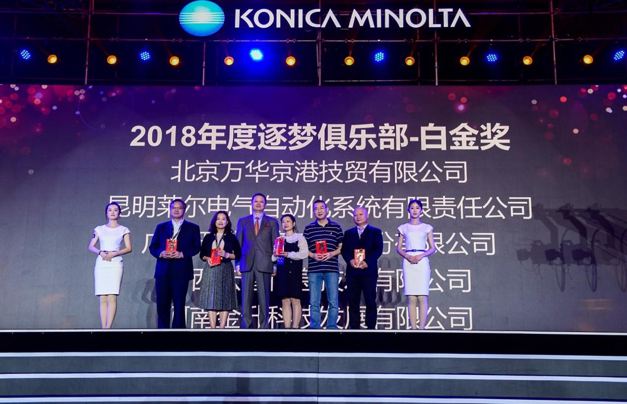 砥礪奮進 逐夢前行 ——記柯尼卡美能達2019全國經(jīng)銷商大會4.jpg