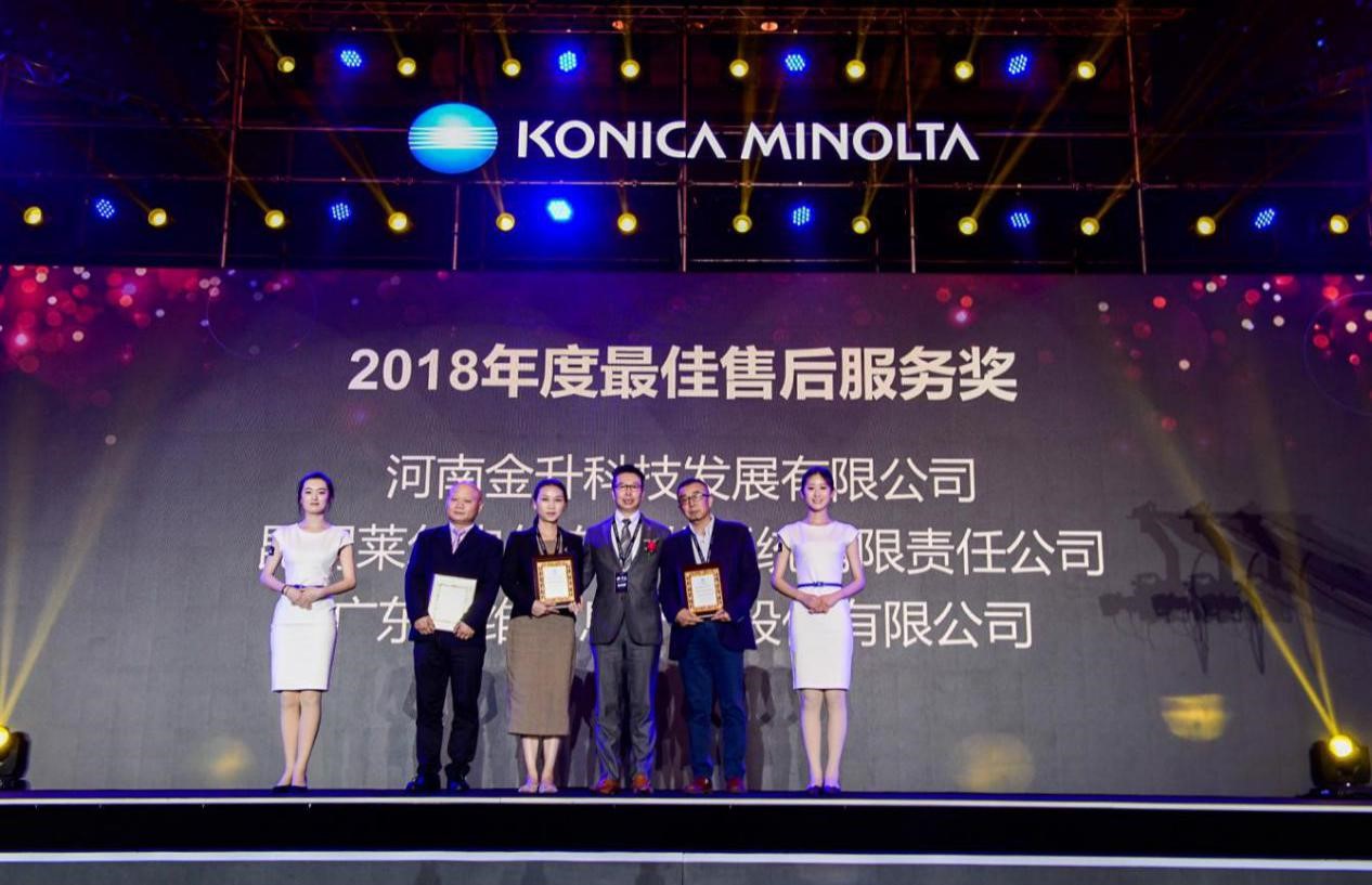 砥礪奮進 逐夢前行 ——記柯尼卡美能達2019全國經(jīng)銷商大會5.jpg